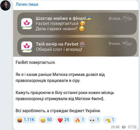 Скріншот Telegram-публікації