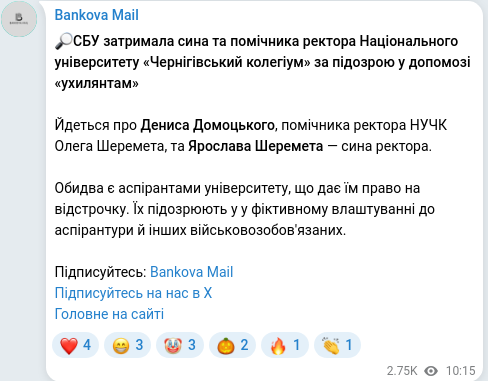 Скріншот Telegram-публікації