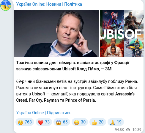 Скріншот Telegram-публікації