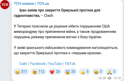 Скріншот Telegram-публікації