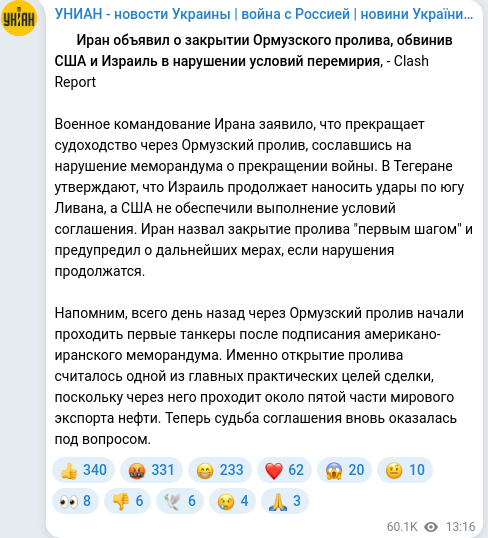 Скріншот Telegram-публікації
