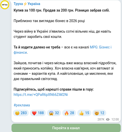 Скріншот Telegram-публікації
