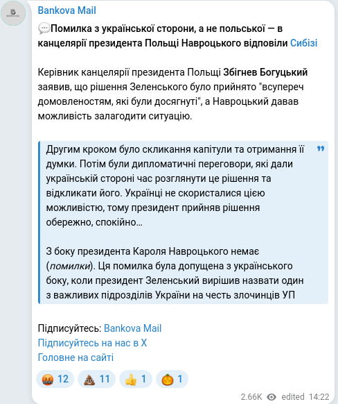 Скріншот Telegram-публікації