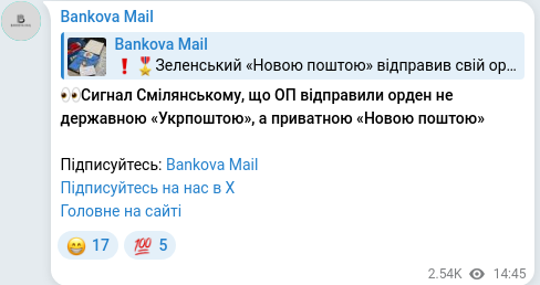 Скріншот Telegram-публікації