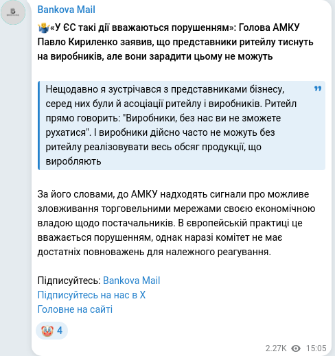 Скріншот Telegram-публікації