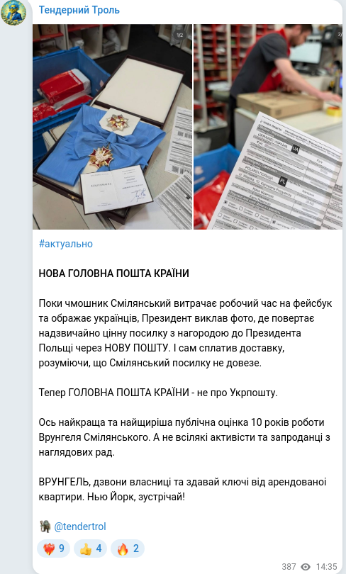 Скріншот Telegram-публікації