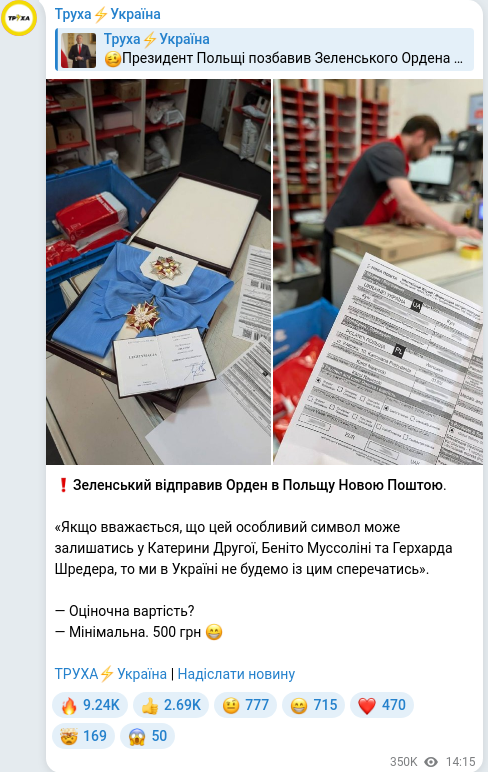 Скріншот Telegram-публікації