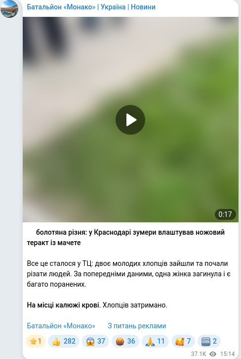 Скріншот Telegram-публікації