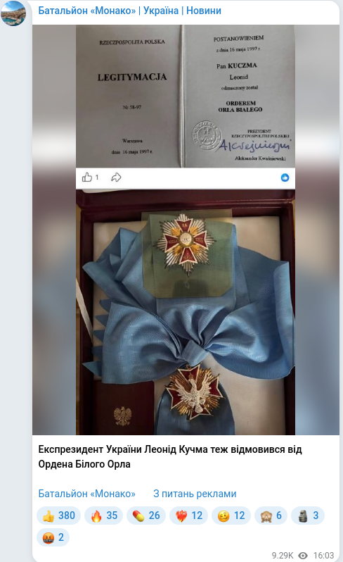 Скріншот Telegram-публікації