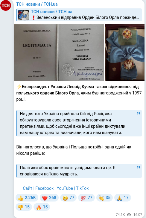 Скріншот Telegram-публікації