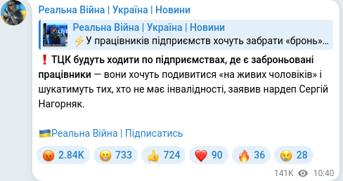 Скріншот Telegram-публікації