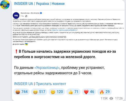 Скріншот Telegram-публікації