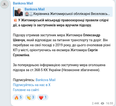 Скріншот Telegram-публікації