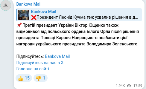 Скріншот Telegram-публікації