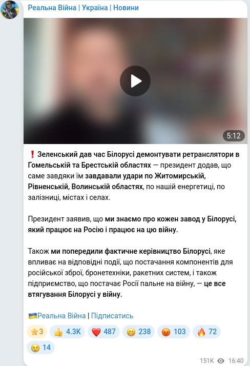Скріншот Telegram-публікації