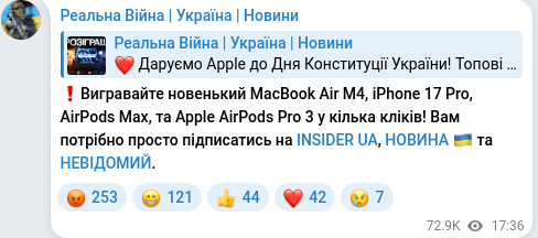 Скріншот Telegram-публікації