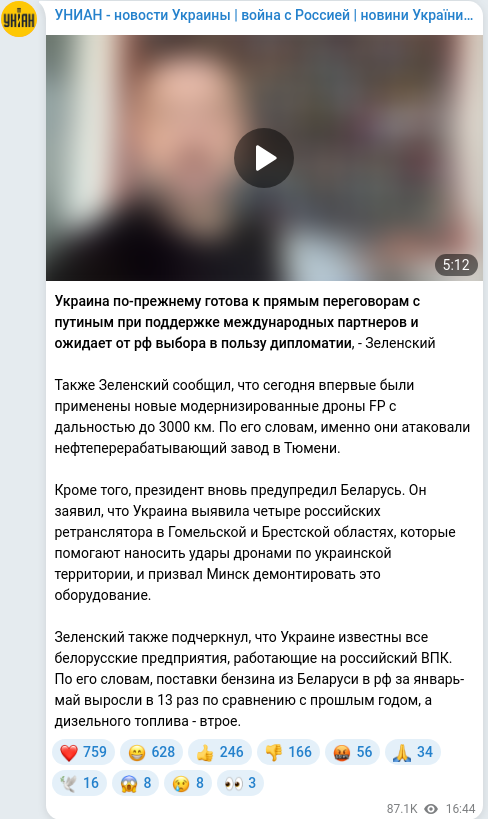 Скріншот Telegram-публікації