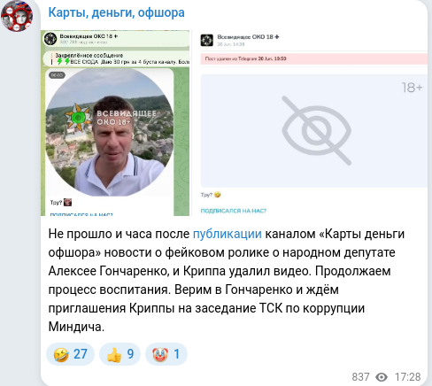 Скріншот Telegram-публікації