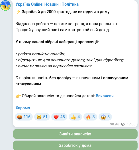 Скріншот Telegram-публікації