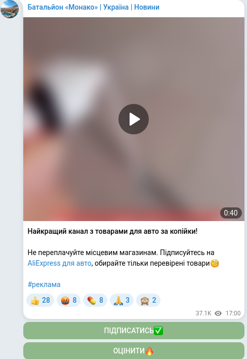 Скріншот Telegram-публікації