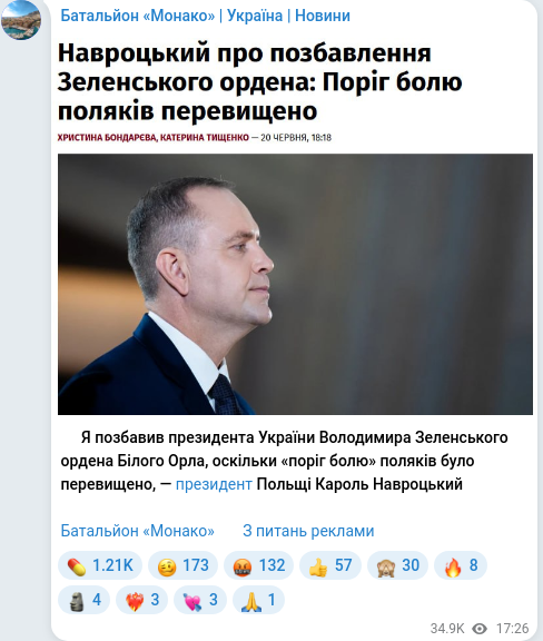 Скріншот Telegram-публікації
