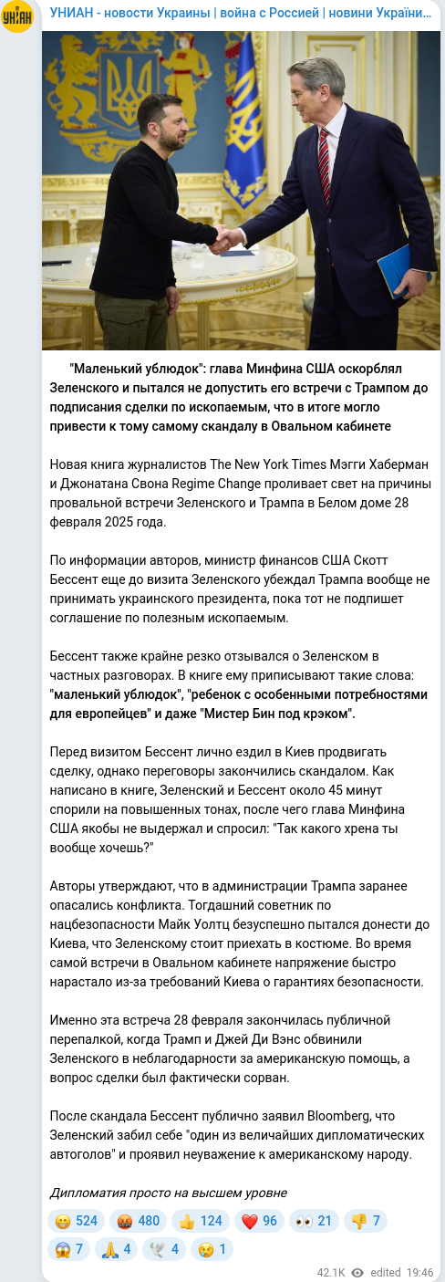 Скріншот Telegram-публікації