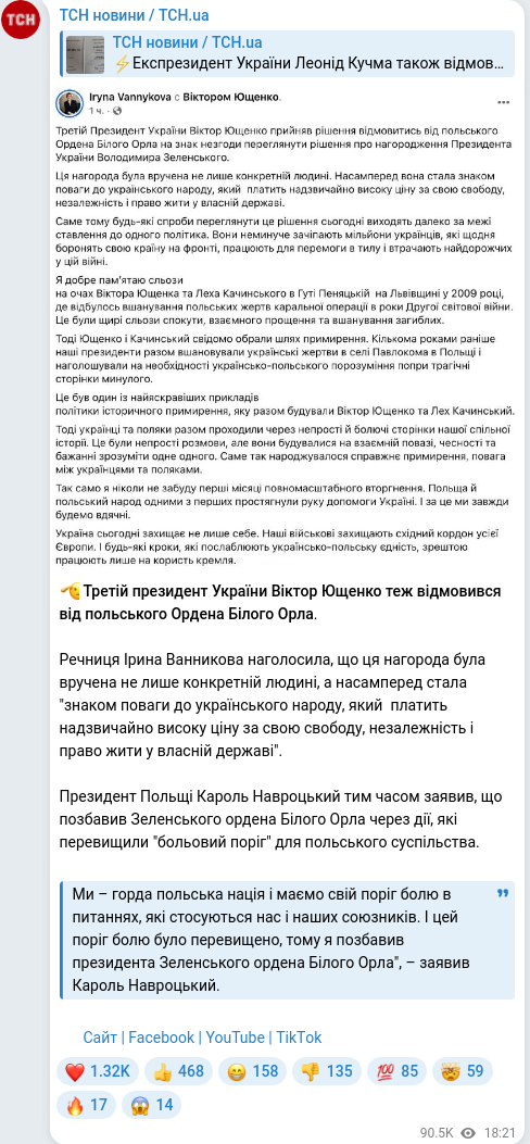 Скріншот Telegram-публікації