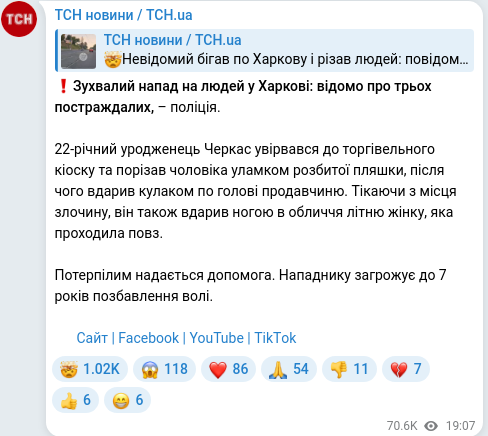 Скріншот Telegram-публікації