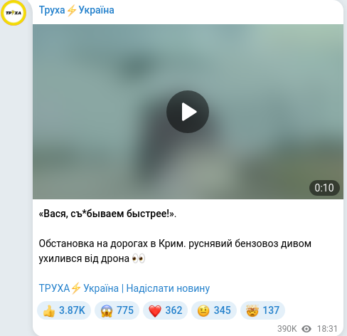 Скріншот Telegram-публікації