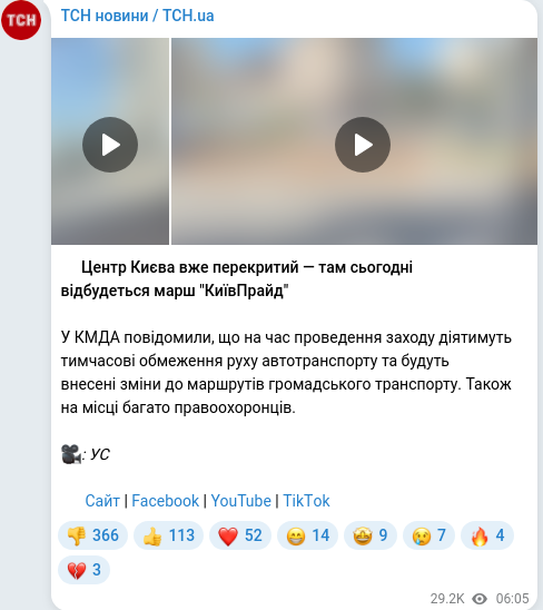 Скріншот Telegram-публікації