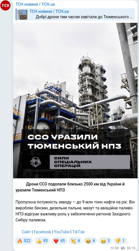 Скріншот Telegram-публікації