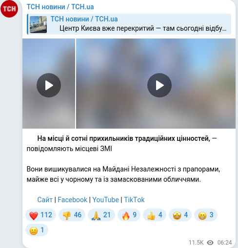 Скріншот Telegram-публікації