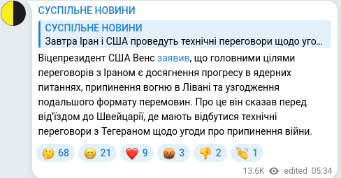 Скріншот Telegram-публікації