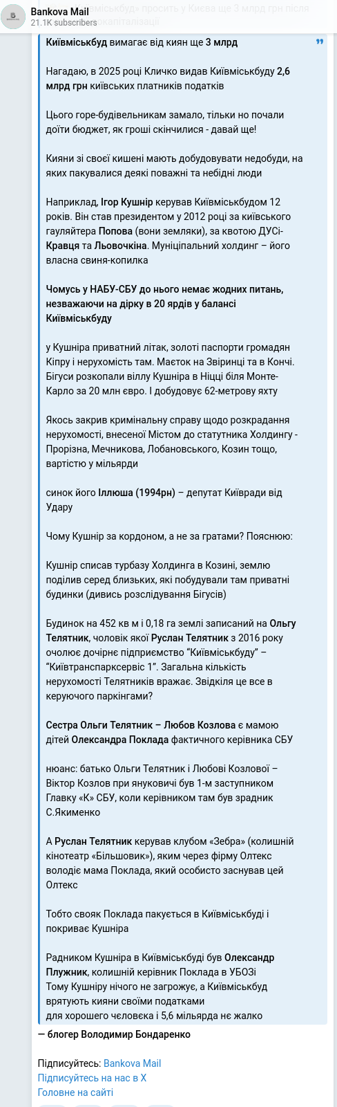 Скріншот Telegram-публікації