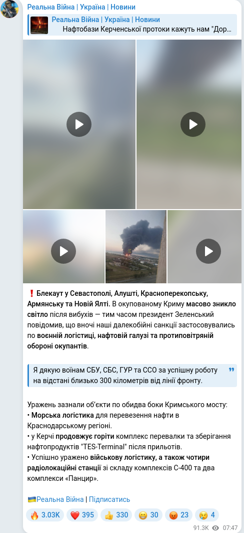Скріншот Telegram-публікації