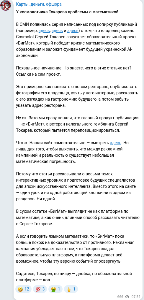 Скріншот Telegram-публікації