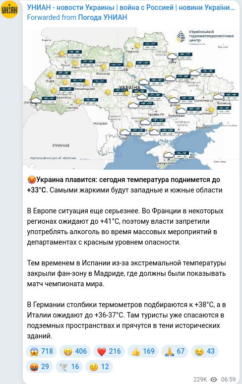 Скріншот Telegram-публікації