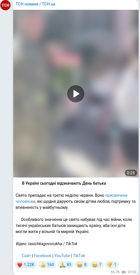 Скріншот Telegram-публікації
