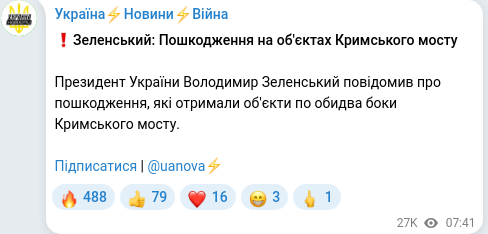 Скріншот Telegram-публікації