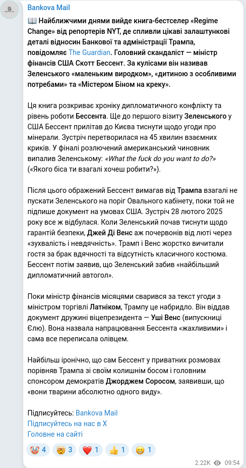 Скріншот Telegram-публікації