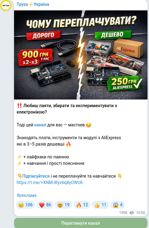 Скріншот Telegram-публікації