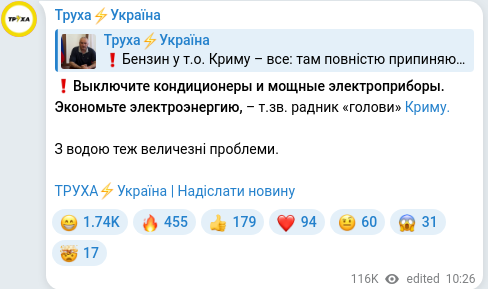 Скріншот Telegram-публікації