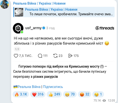 Скріншот Telegram-публікації