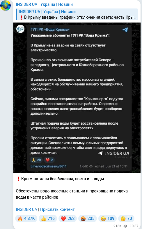 Скріншот Telegram-публікації