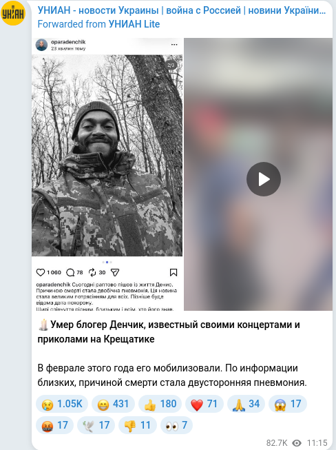 Скріншот Telegram-публікації