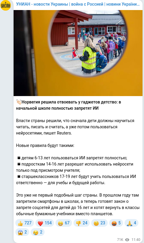 Скріншот Telegram-публікації