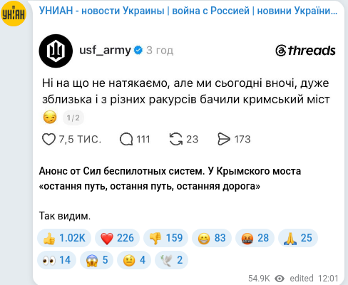 Скріншот Telegram-публікації