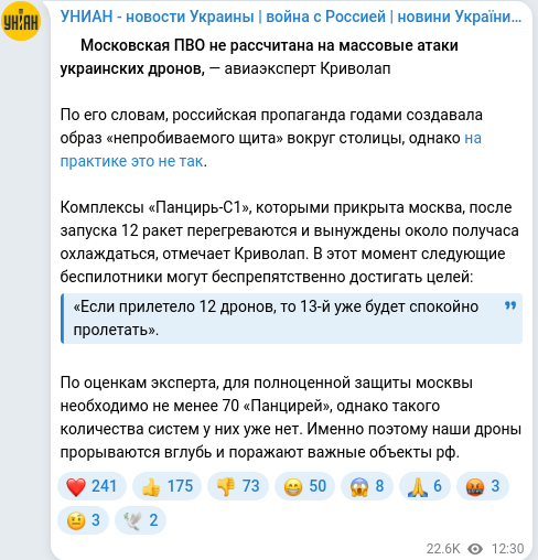 Скріншот Telegram-публікації