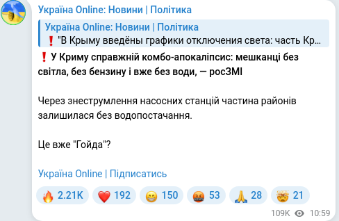 Скріншот Telegram-публікації
