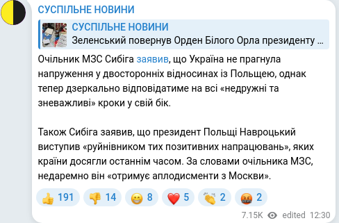 Скріншот Telegram-публікації